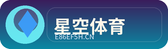 星空体育